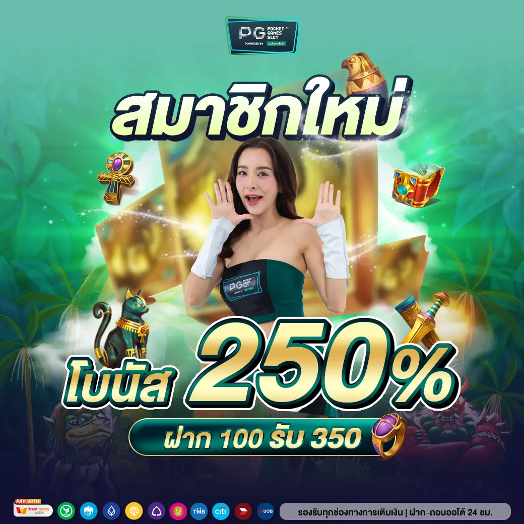 โบนัส250 optimized