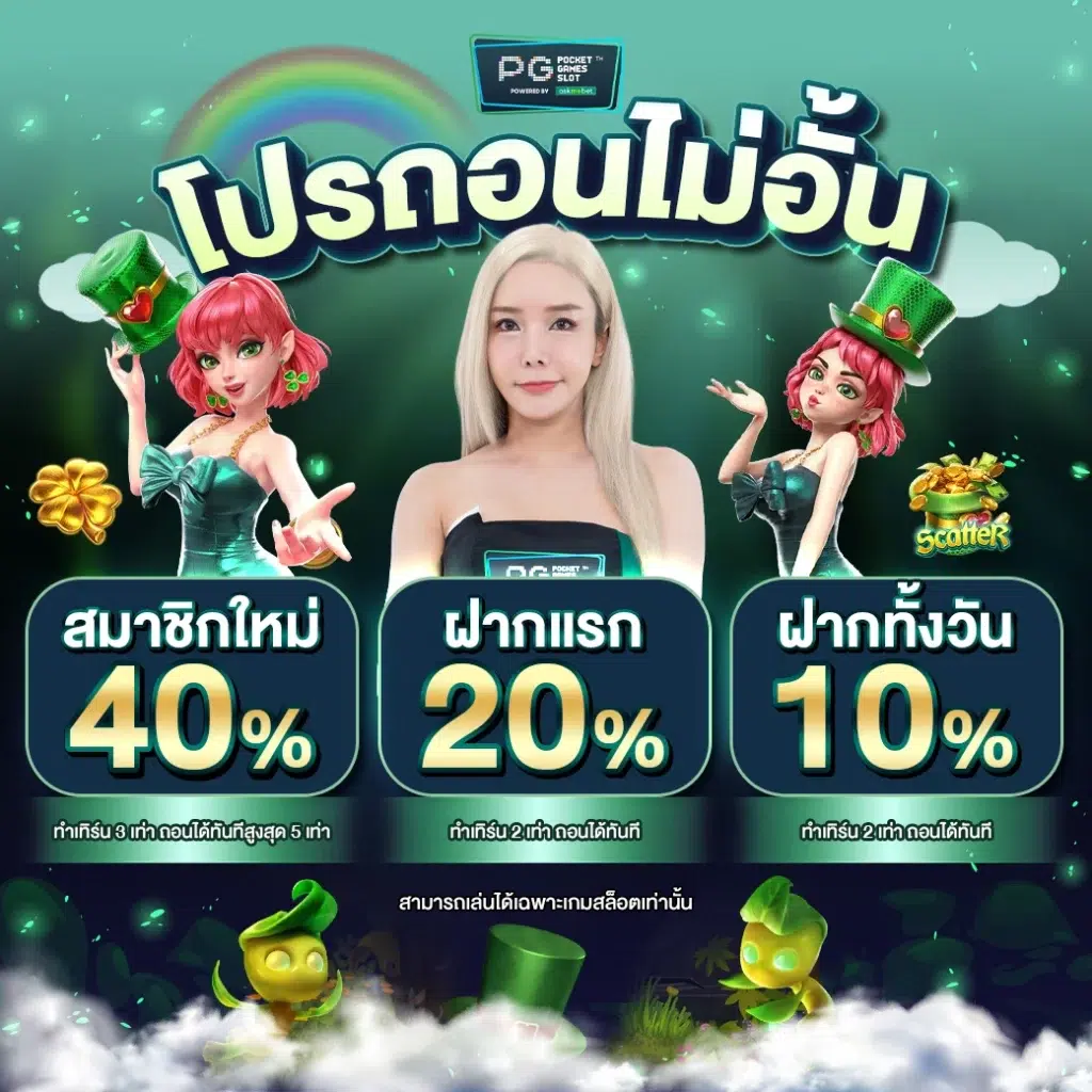 โบนัสฝากแรก20 optimized