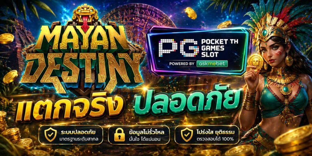 pg slot Mayan destiny มายัน เดสทินี