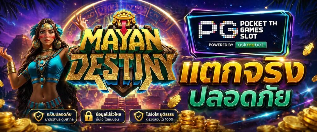 pg Mayan destiny มายัน เดสทินี